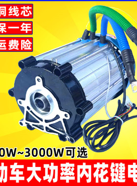 涌胜电动三轮车电机 风驰变档内花键18齿60V72V3000W水电池大功率