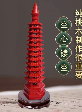 红色桃木文昌塔摆件雕刻13层十三层木质空心镂空文昌塔客厅书桌