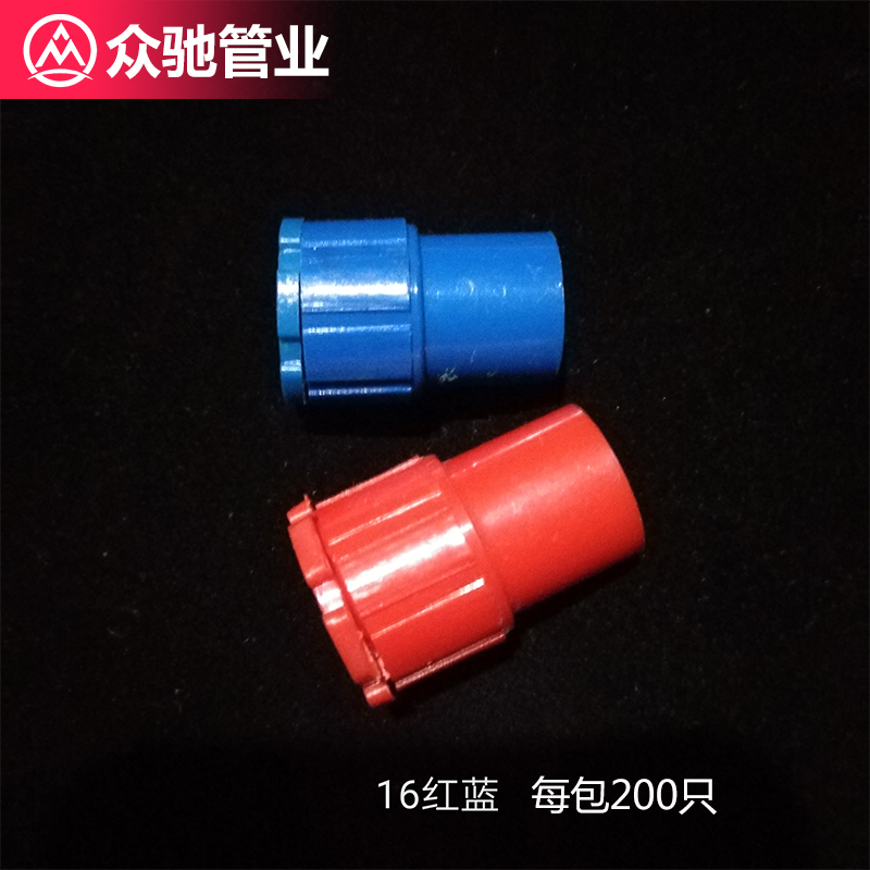 pvc线管20杯梳锁扣加厚加长电工管锁母32红蓝白罗接1螺接