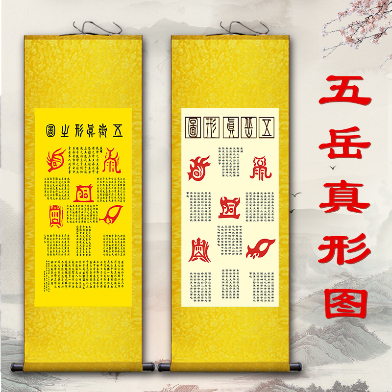 五岳真形图挂图太上老君家居供奉招财画道场做法水陆画佛堂装饰画
