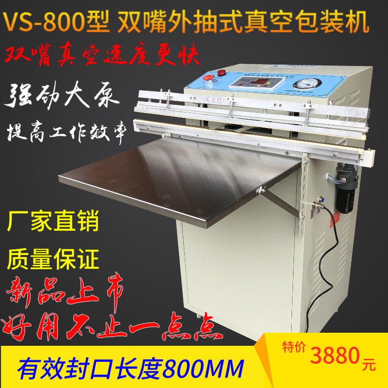 翔德牌600外抽式真空包装机商用大功率真空机乳胶床垫枕头封口机