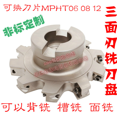 套式三面刃铣刀盘MPHT06 08 12数控可转位三面刃刀盘T型铣刀盘