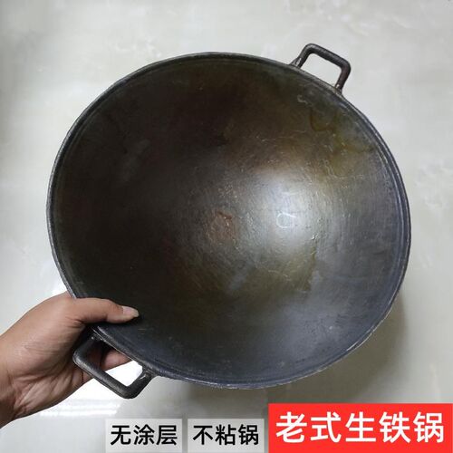 传统老式生铁锅双耳铸铁炒菜锅60cm大号铁锅无涂层家用圆底尖底