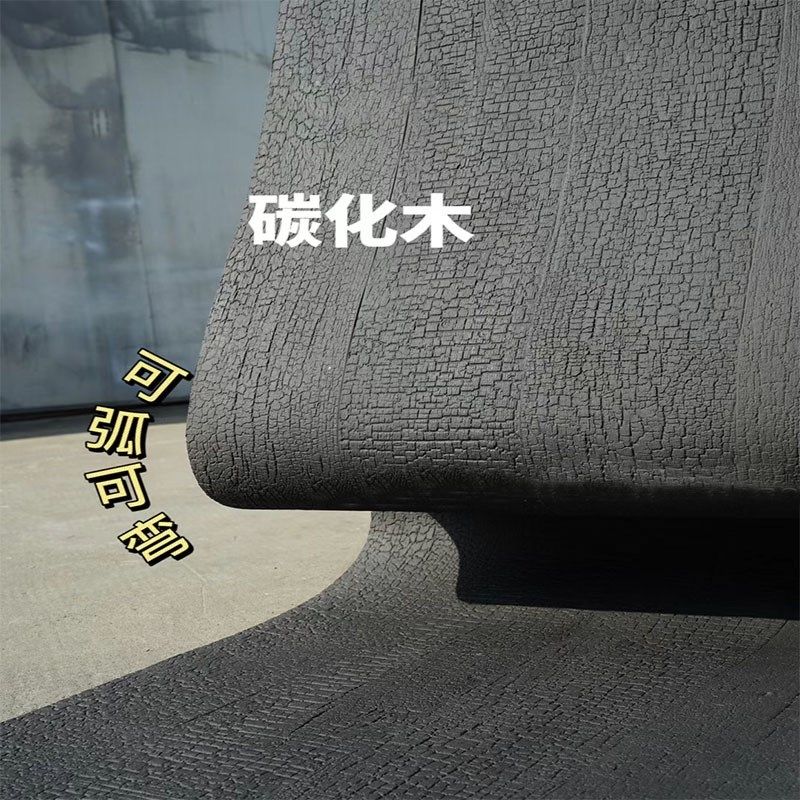 炭烧木碳化木材墙面装饰板软瓷新型柔性材料室内外护墙板面背景墙
