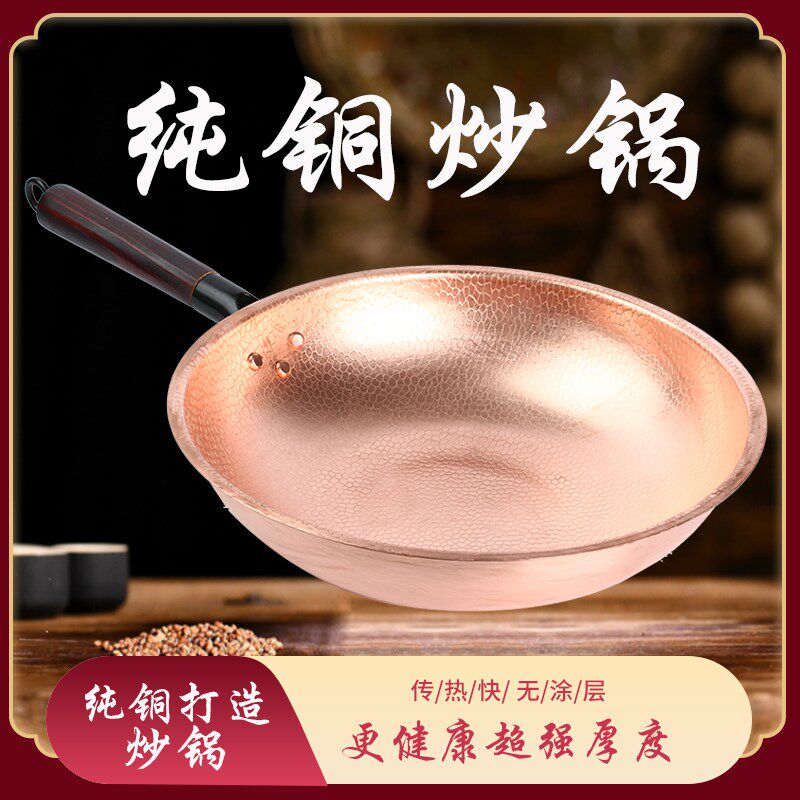 纯紫铜炒锅手工加厚炒菜锅燃气不粘锅无涂层家用手握圆底炒瓢汤锅