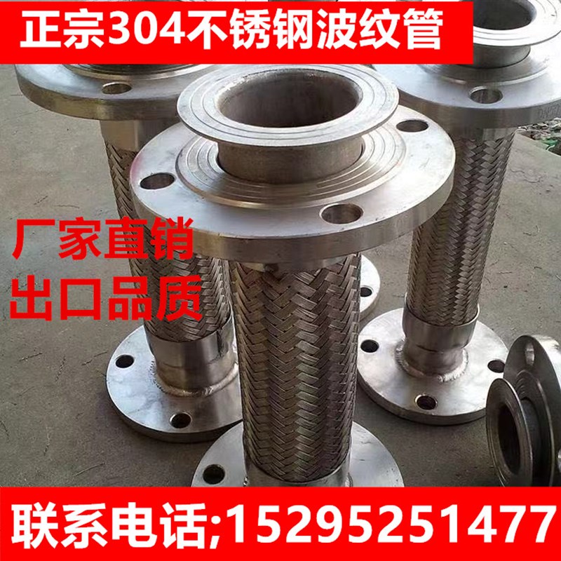 30不锈钢法兰金属波纹软管钢丝编织耐高温高压蒸汽防爆软管DN