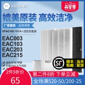 适配伊莱克斯空气净化器滤网EFAC103 EAC103过滤芯除尘醛 EAC003