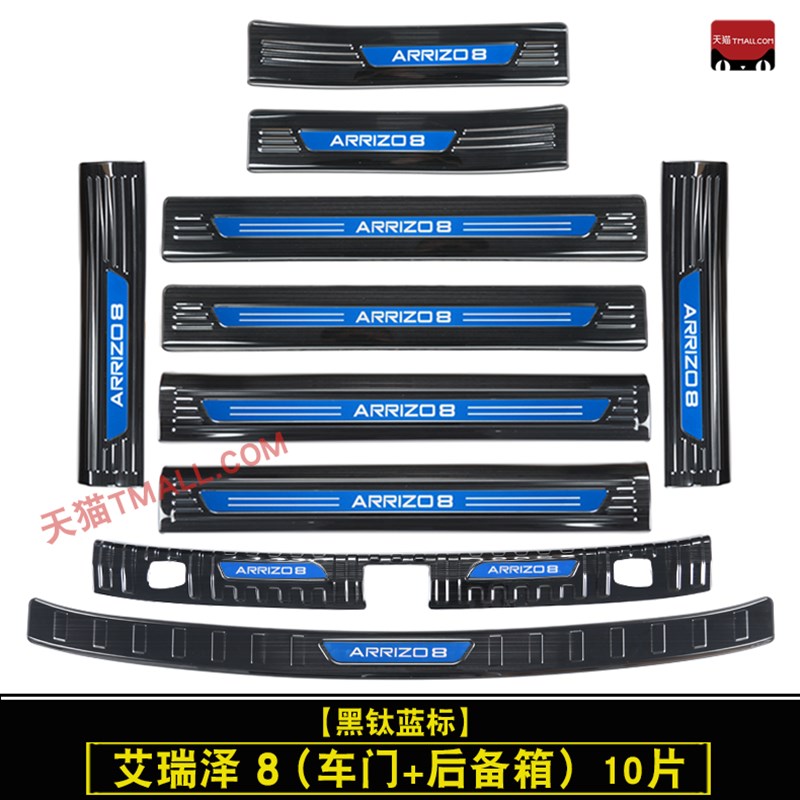 奇瑞艾瑞泽8不锈钢改装装饰配件门槛条 迎宾踏板后备箱护板