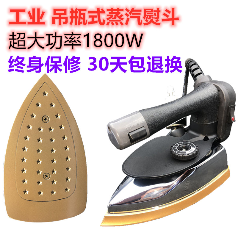 正宗美悦 工业吊瓶式蒸汽电熨斗家用烫斗 窗帘店干洗店专用熨斗