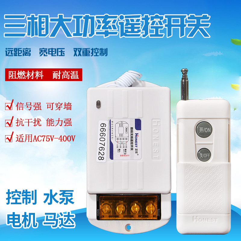 正实遥控开关摇控器启动柜控制三项伏380V电动机器潜水泵抽水机