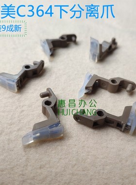 美能达C284/454e/308/281/368/754/554/364定影下辊分离爪柯美下