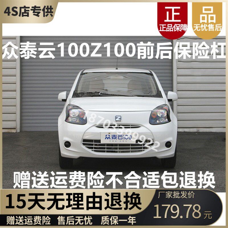 适用于众泰Z100云100s电动汽轿车前后保险前脸后前杠后前保险杠