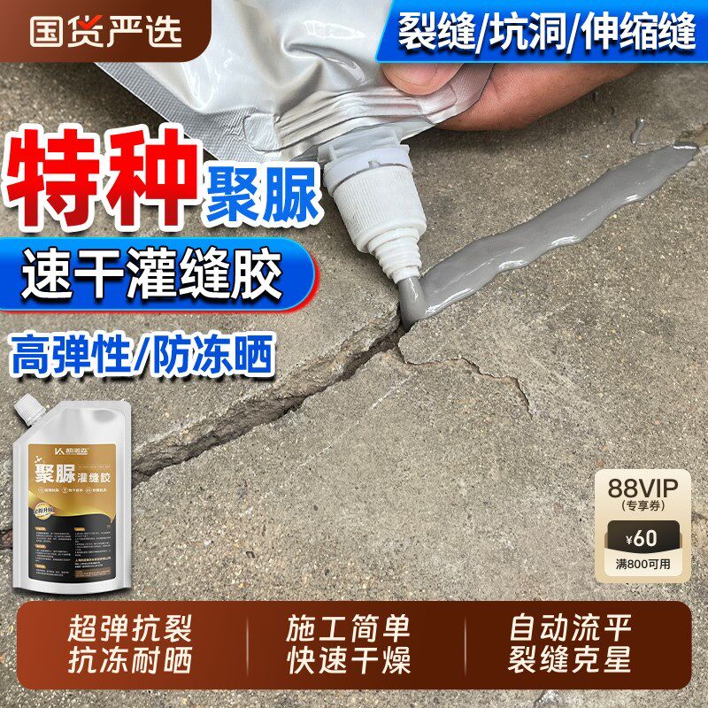 速干高弹聚脲灌缝胶屋顶墙面混凝土裂缝防水补漏抗渗堵漏抗裂材料