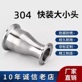 卫生级快装 快速开镜面同心变径管接头 大小头304不锈钢卡盘卡箍式