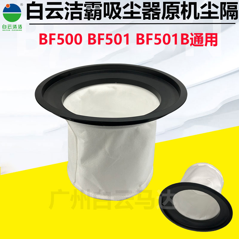 吸尘器超宝劲霸洁霸隔尘袋配件过滤网滤芯袋BF501内胆尘袋通用30L