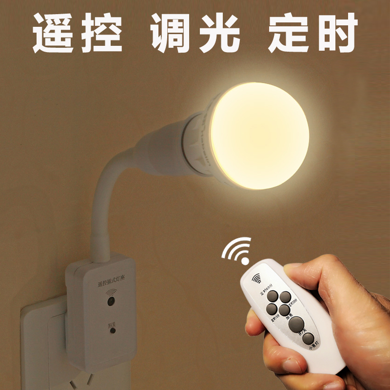 遥控定时调光LED小夜灯卧室喂奶灯床头灯带开关节能插座灯插头灯