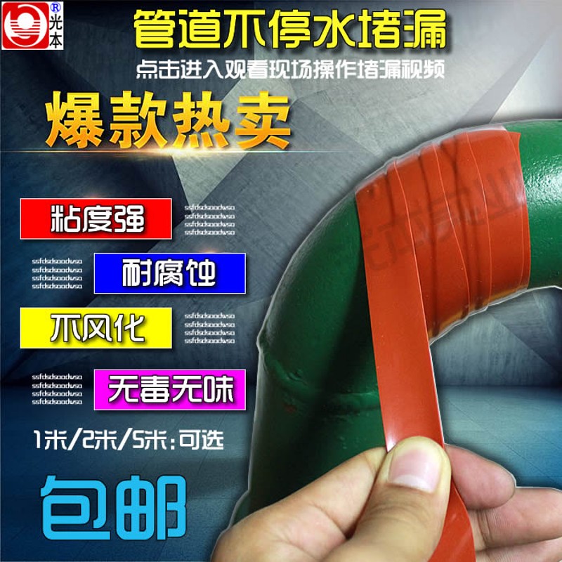 下水道水管止漏修补空调暖气管修补带水管不停水带压堵漏防水胶带