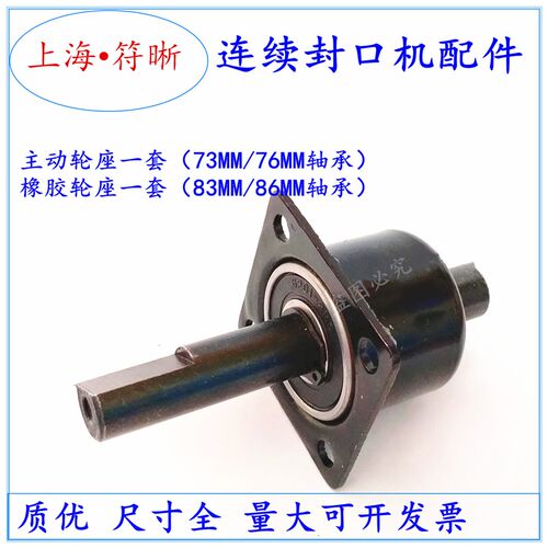 900 1000自动连续封口机配件封口机轴 主动轮轴承主动轮底座 底座