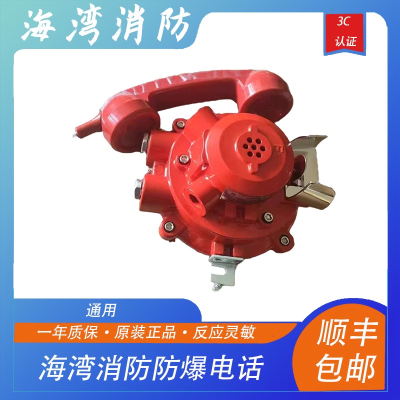 海湾防爆电话分机海湾防爆电话总线防爆电话适合海湾n0电话主机