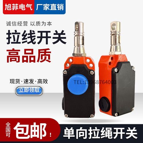 安全急停开关LS-LX-S/Z单向拉绳开关ZS7110/1SVD行程拉线控制开关