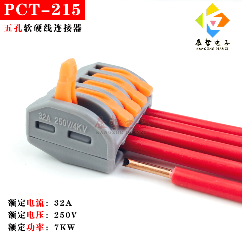 只 康哲215五孔软硬电线连接器快速接线端子导线分线器并线接头