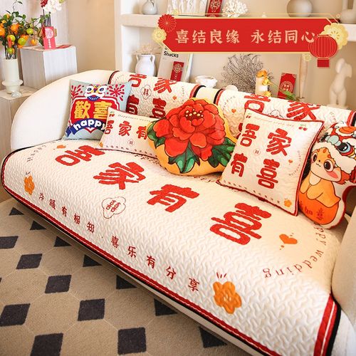 积屋结婚沙发垫喜庆红色婚礼客厅布置中式沙发盖布巾四季沙发套罩