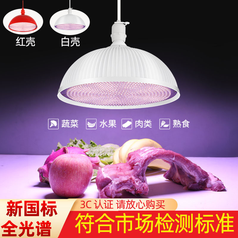2023新国标全光谱led生鲜灯猪肉熟食店专用海鲜水果卤菜卤肉白光