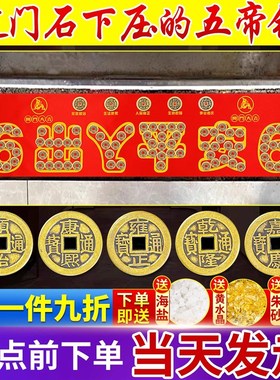 五帝钱压门槛装修专用过门石下压的铜币出入平安入户门槛石下铜钱