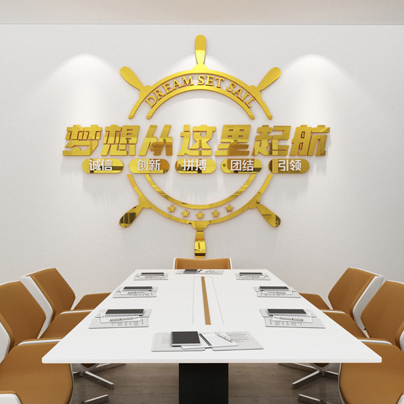 梦想起航创意激励标语贴纸公司企业会议室布置墙贴办公室墙面装饰