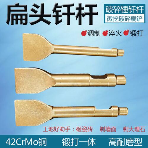 扁头钎杆挖掘机破碎锤锤大扁钎45/53/68砸地砖扁炮钎一字平头钎杆