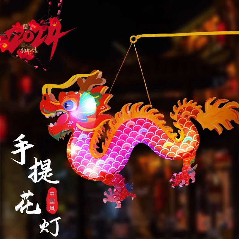 龙年花灯非遗PVC灯笼2024新款手工diy新年元宵节儿童中式手提龙灯