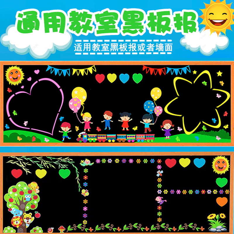 中小学教室布置装饰材料通用黑板报装饰墙贴纸幼儿园环创班级文化
