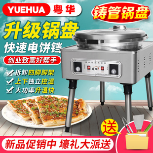 温控双面恒温型锅烙饼锅 粤华80铸管电热商用电饼铛大型烤饼机数码