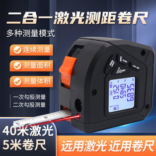 卷尺激光测距仪电子尺多功能高精度三合一测量器仪红外线量房手持