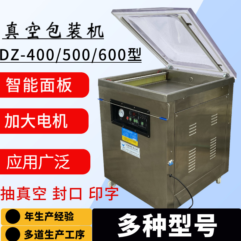 DZ-600型单室真空包装机 食品真空机 真空封口机 大型商用真空机