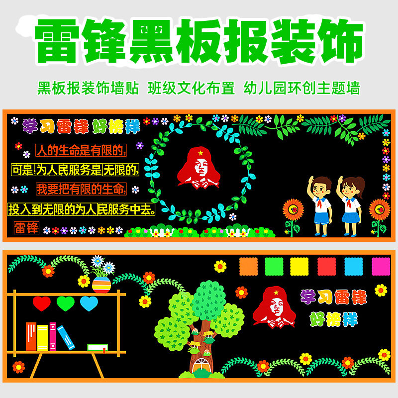 学雷锋黑板报装饰墙贴学习雷锋好榜样黑板报文化墙学习雷锋黑板报