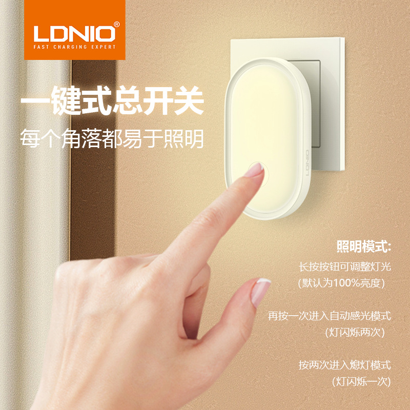 LDNIO黑灯自动感应小夜灯欧标欧规插头LED智能家用夜间过衣柜橱