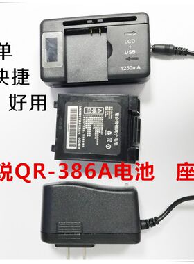 启锐QR-386A便携式打印机快递打印机原装配件电池充电器7.4V座充