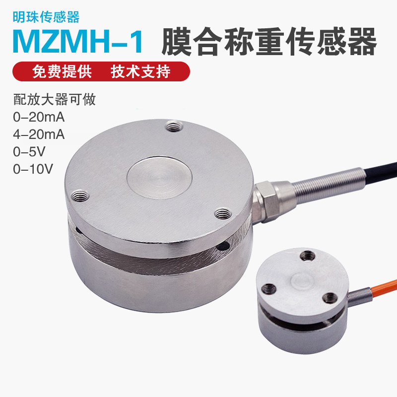 微型称重传感器平面油压机测力气缸压力测量荷重量重力料斗磅秤