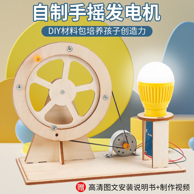 儿童木制科学实验手摇发电机学生科技小制作儿童创意手工diy玩具