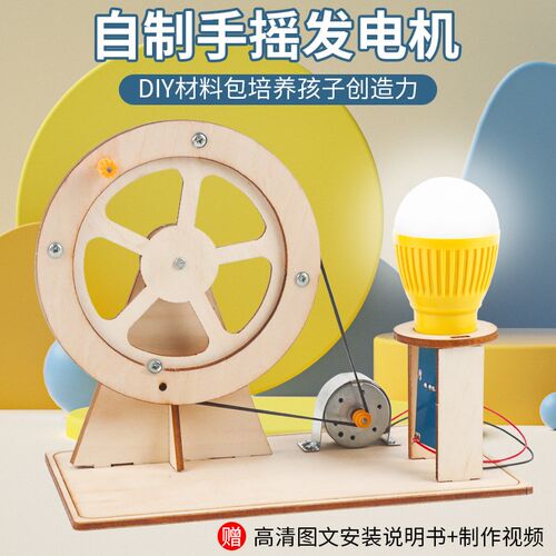 儿童木制科学实验手摇发电机学生科技小制作儿童创意手工diy玩具