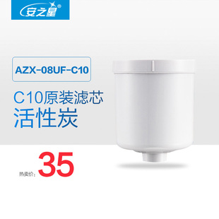 C10 安之星净水器滤芯 AZX 08UF 滤芯一支 活性炭原装