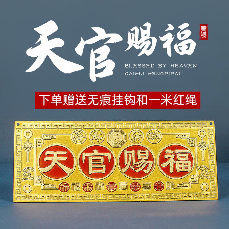 彩绘天官赐福横批牌挂件门对门牌匾挂饰卧室电梯门家居装饰中式