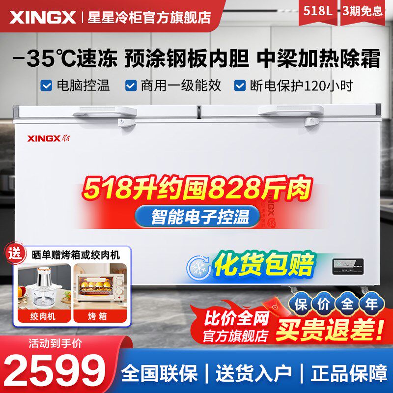 星星冰柜大容量商用冷柜408/518/718升家用冷藏全冷冻柜减霜冷柜