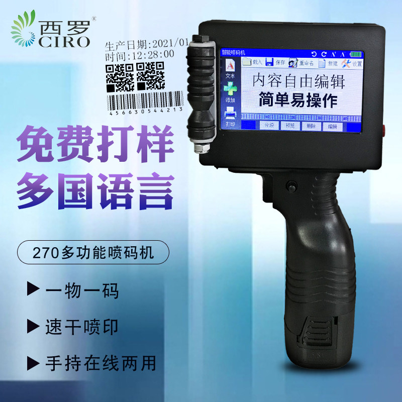 大屏智能手持式喷码机大字符生产日期一物一码速干机全自动流水线