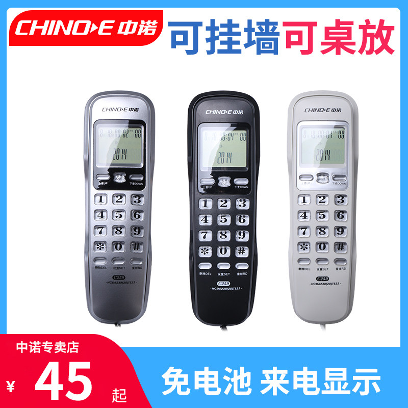 中诺C259固定电话机家用挂壁座机客房壁挂式来电显示迷你小分机