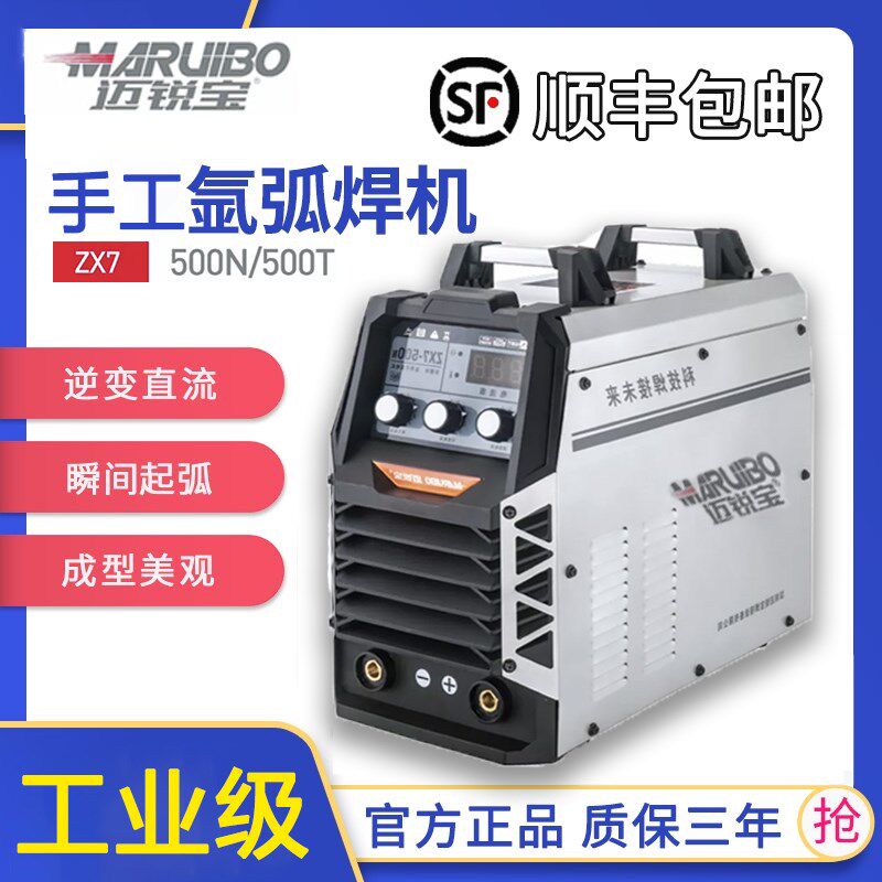 迈锐宝电焊机多功能自动保护逆变直流紫铜芯工业级小焊机氩弧焊机