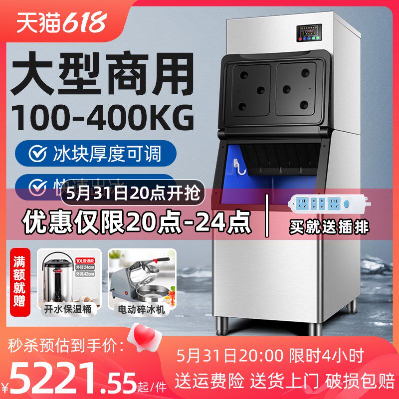 新飞大型商用制冰机奶茶店120/280/400公斤全自动方块冰自动清洗