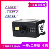 器扫码 条码 模组模块读取通道高速扫码 二维码 模块 扫描识别嵌入式