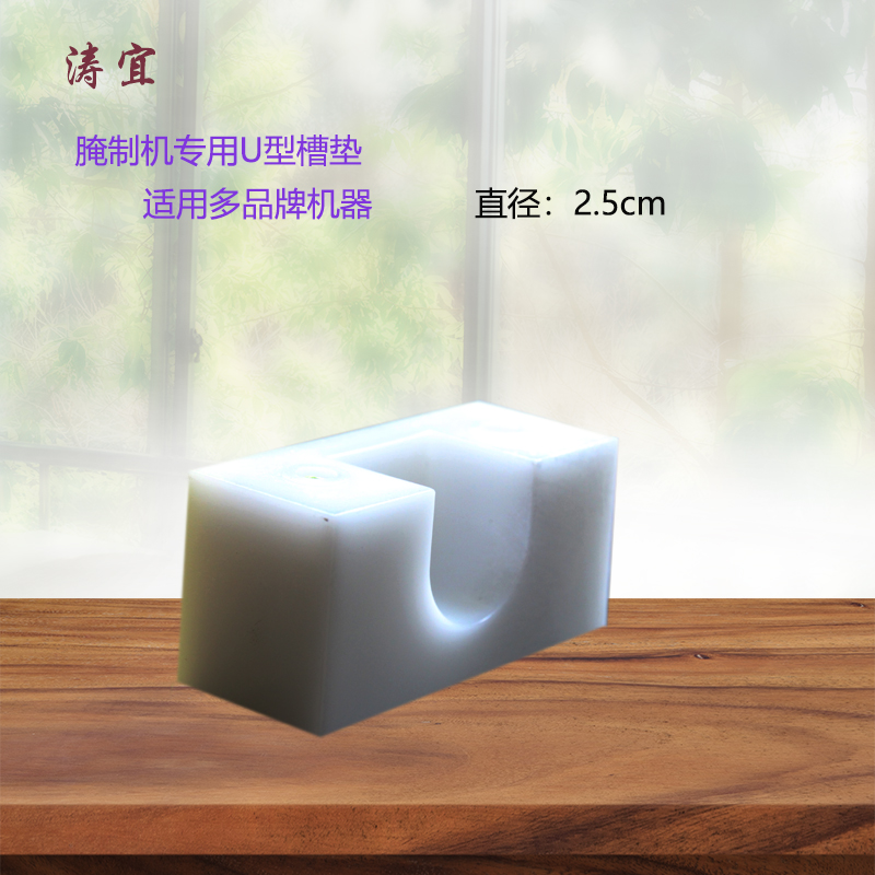 腌制机专用 配件 滚揉机白色方型胶坐 U型槽胶垫 腌肉机配件2.5cm